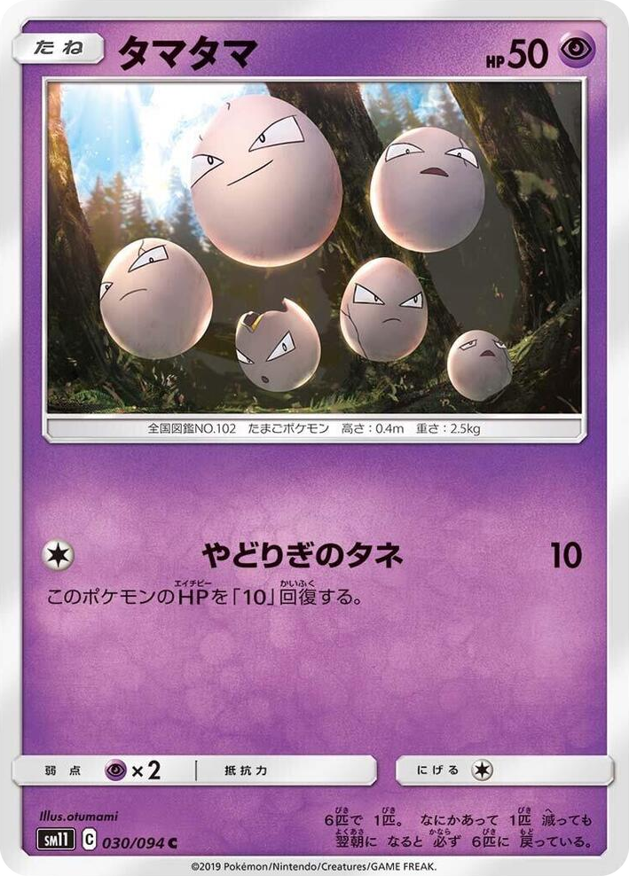 0030 Exeggcute Common Miracle Twin