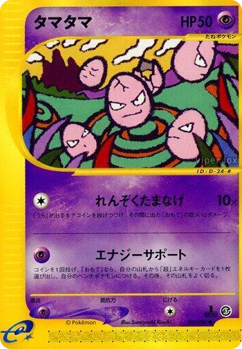 0050 Exeggcute Common Wind from the Sea