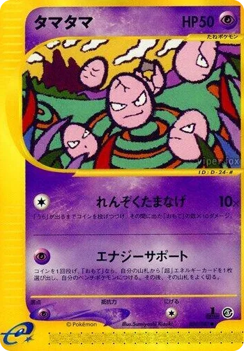 0050 Exeggcute Common Wind from the Sea