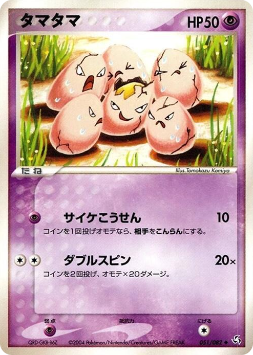 0051 Exeggcute Uncommon Flight of Legends