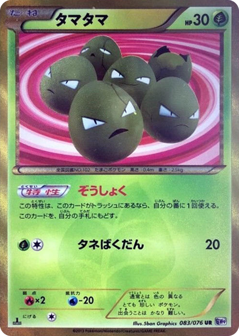 0083 Exeggcute Ultra Rare Megalo Cannon