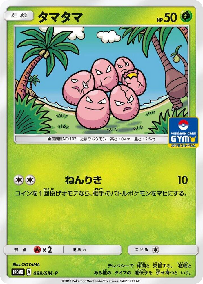 Exeggcute - 099/SM-P #99 - SM-P: Sun & Moon Promos Japanese Pokemon card