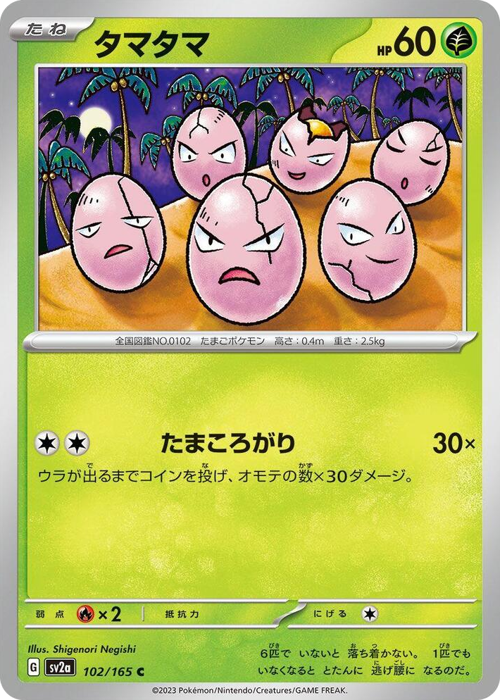 0102 Exeggcute Common Pokemon Card 151