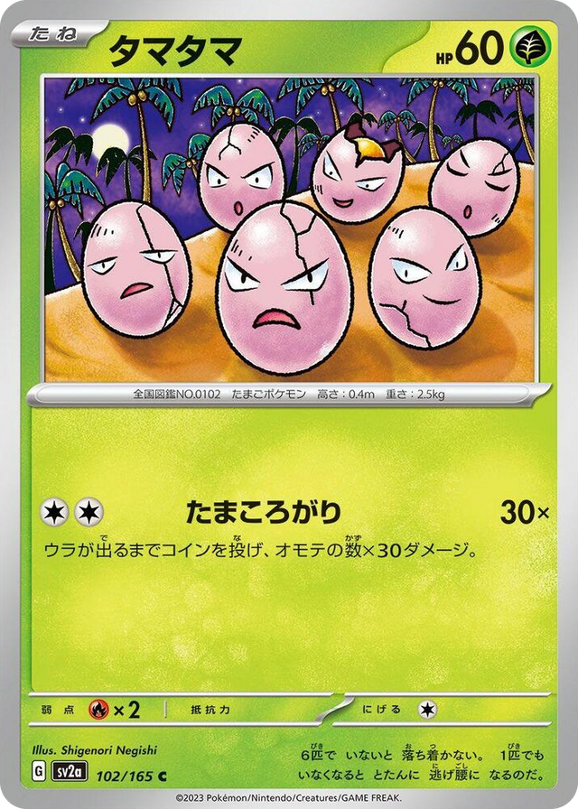 0102 Exeggcute Common Pokemon Card 151