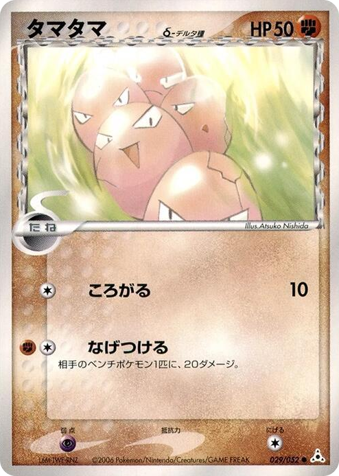 0029 Exeggcute (Delta Species) Common Holon Phantom