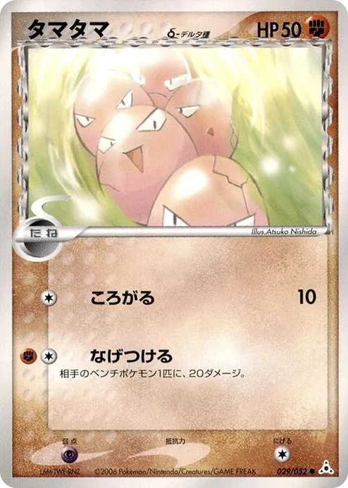 0029 Exeggcute (Delta Species) Common Holon Phantom
