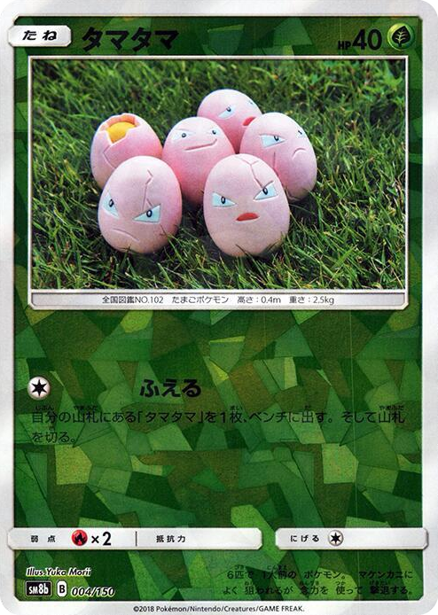 0004 Exeggcute (Mirror Holofoil) None GX Ultra Shiny
