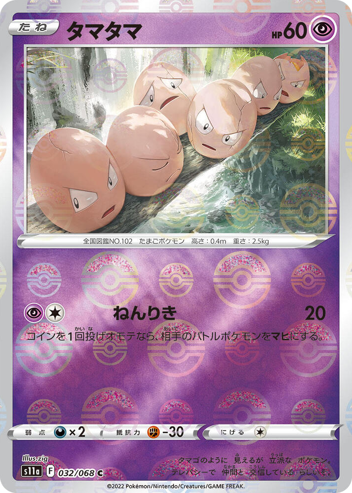 0032 Exeggcute (Poke Ball Pattern) Common Incandescent Arcana