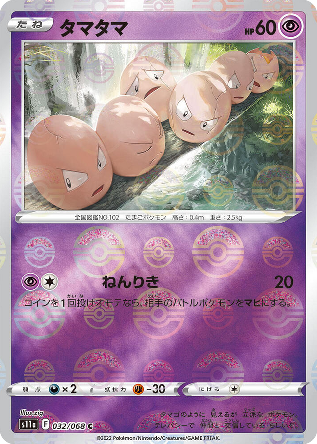 0032 Exeggcute (Poke Ball Pattern) Common Incandescent Arcana
