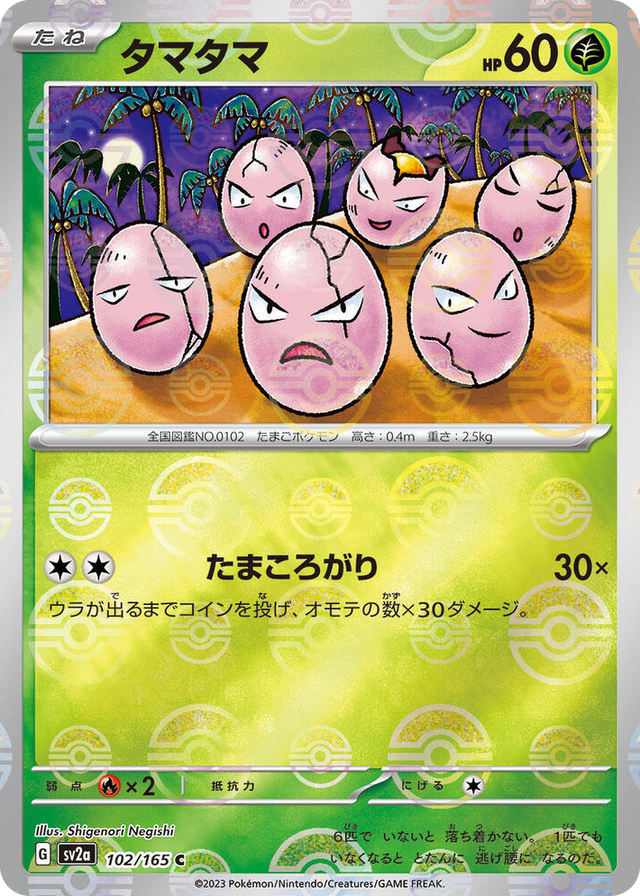 0102 Exeggcute (Poke Ball Pattern) Common Pokemon Card 151