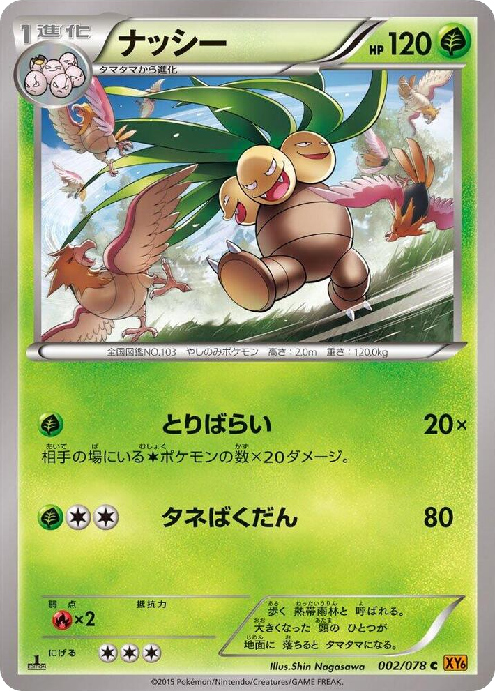 0002 Exeggutor Common Emerald Break