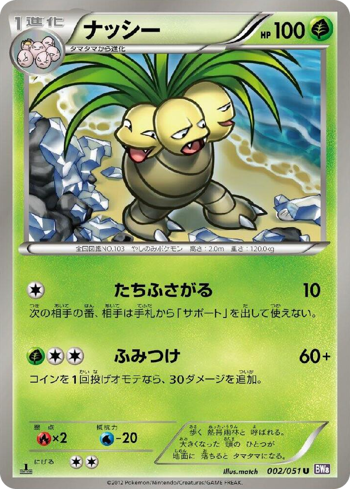 0002 Exeggutor Uncommon Spiral Force