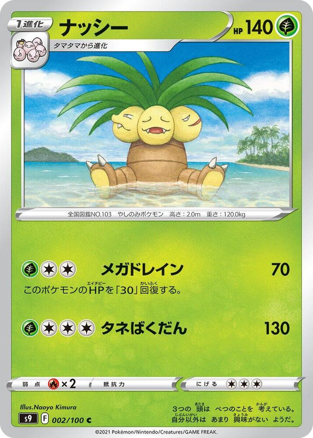 0002 Exeggutor Common Star Birth