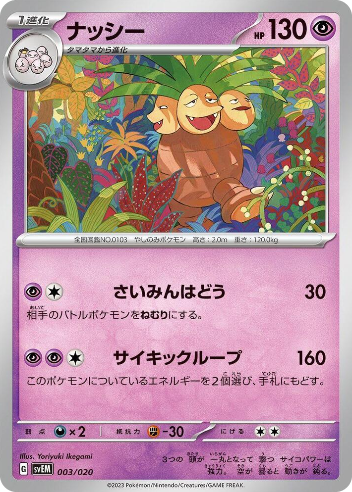0003 Exeggutor None Mewtwo ex Terastal Starter Set