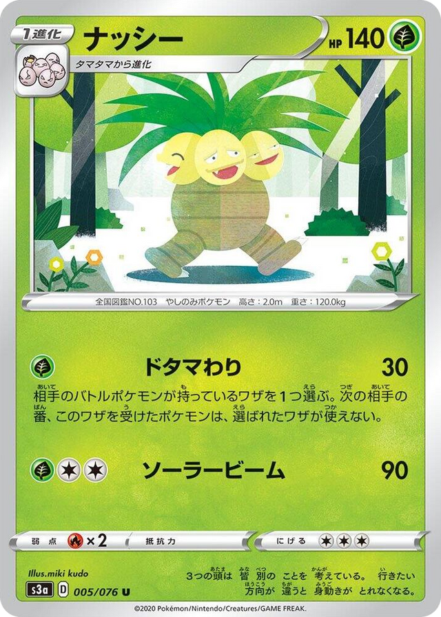 0005 Exeggutor Uncommon Legendary Heartbeat