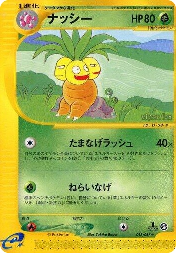 0013 Exeggutor Rare Wind from the Sea