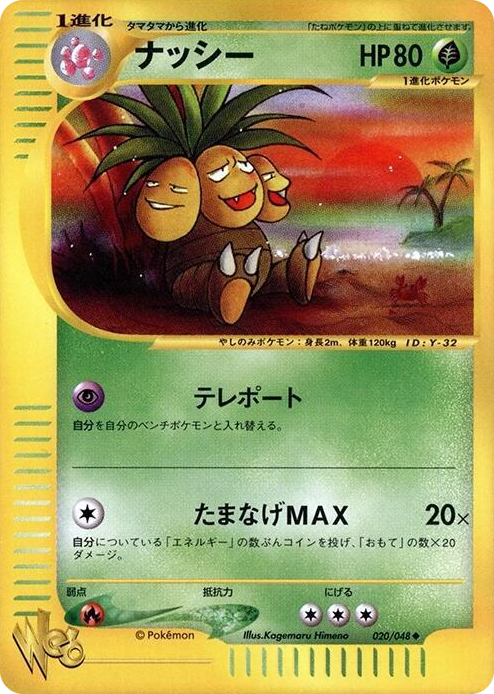 0020 Exeggutor Uncommon Pokemon Web