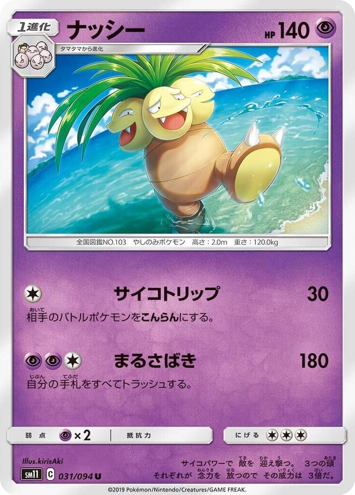 0031 Exeggutor Uncommon Miracle Twin
