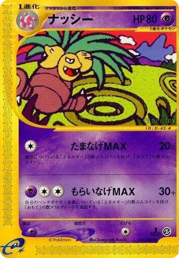 0051 Exeggutor Uncommon Wind from the Sea