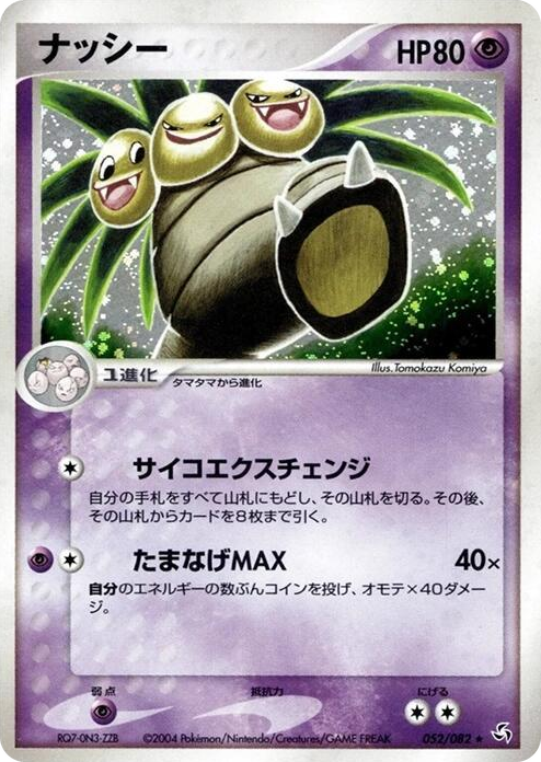 0052 Exeggutor Holo Rare Flight of Legends