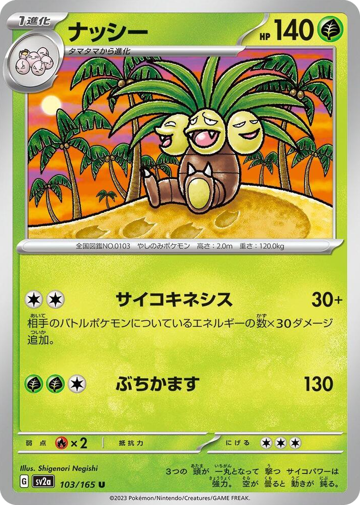 0103 Exeggutor Uncommon Pokemon Card 151