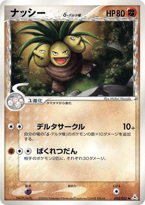 0030 Exeggutor (Delta Species) Uncommon Holon Phantom