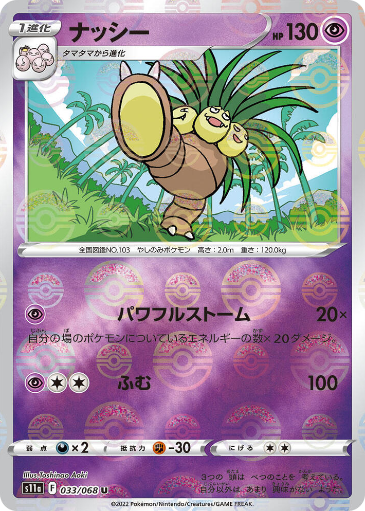 0033 Exeggutor (Poke Ball Pattern) Uncommon Incandescent Arcana