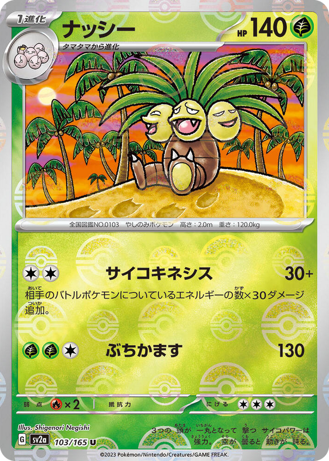 0103 Exeggutor (Poke Ball Pattern) Uncommon Pokemon Card 151