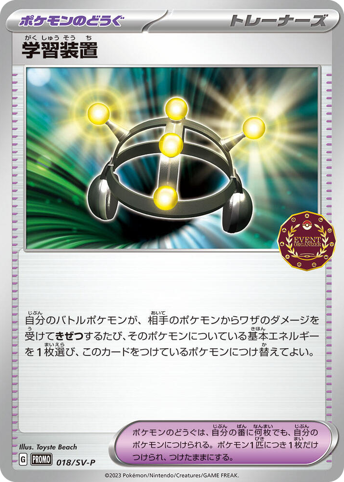 0018 Exp. Share - 018/SV-P Common SV-P Promotional Cards