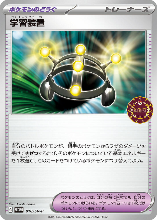 0018 Exp. Share - 018/SV-P Common SV-P Promotional Cards