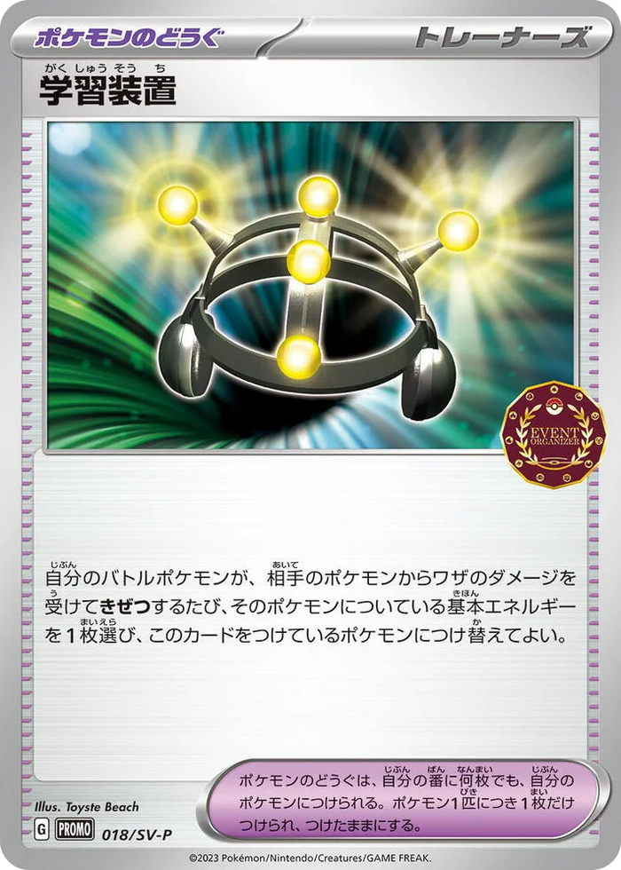 0018 Exp. Share - 018/SV-P Common SV-P Promotional Cards