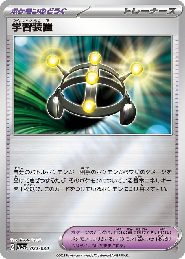 0022 Exp. Share None 2023 World Championships Yokohama Deck: Pikachu