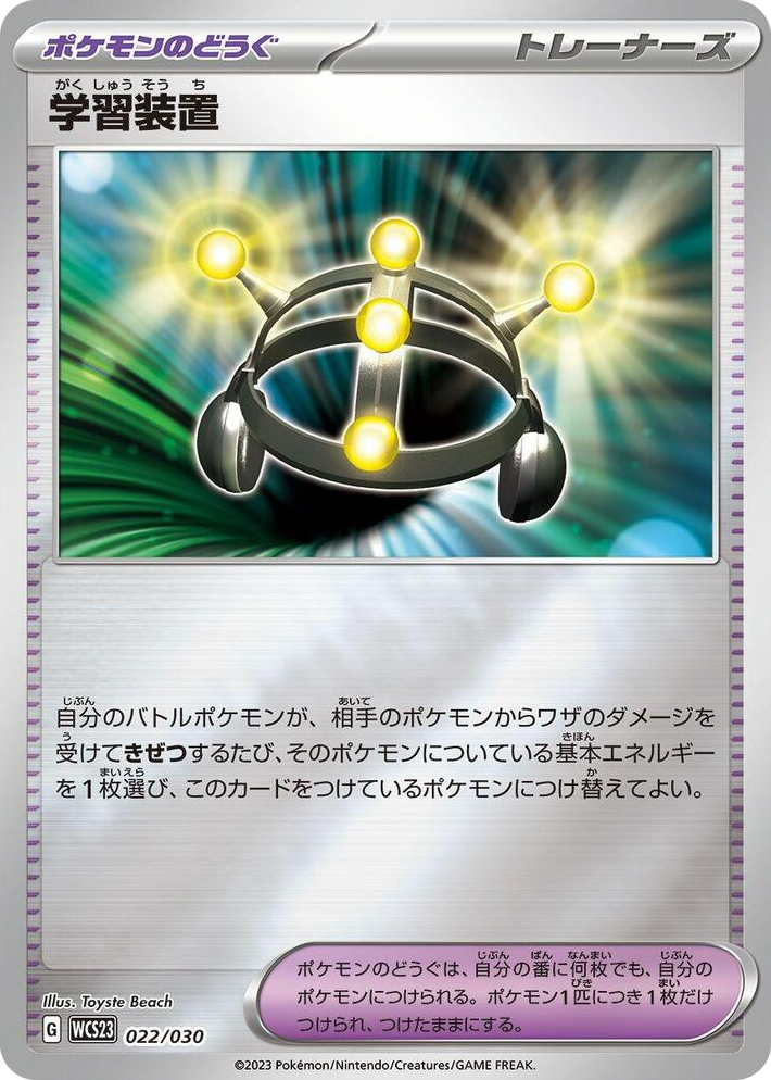0022 Exp. Share None 2023 World Championships Yokohama Deck: Pikachu