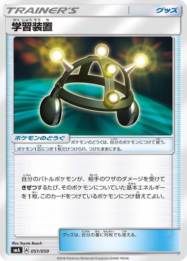 0051 Exp. Share Common Sun & Moon Starter Set