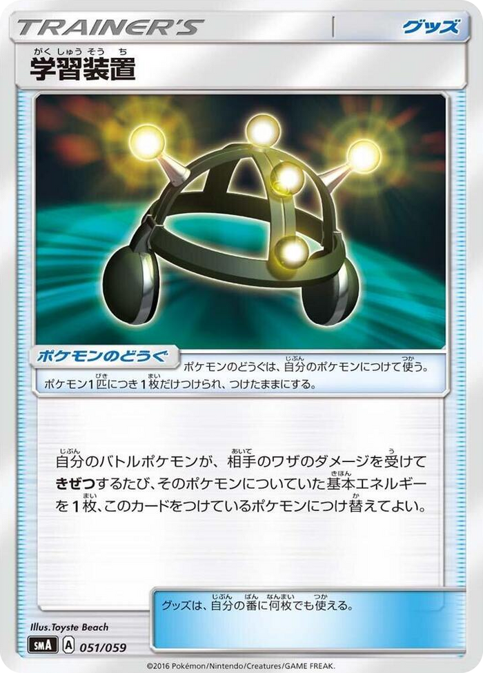 Exp. Share #51 Common - Sun & Moon Starter Set Japanese Pokemon card