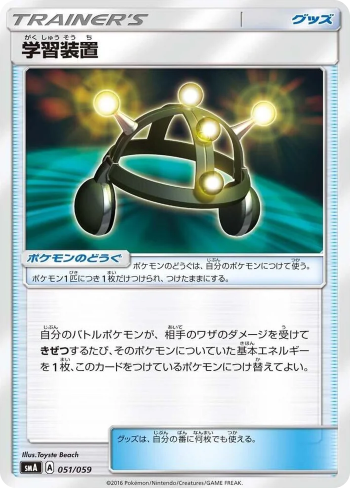 0051 Exp. Share Common Sun & Moon Starter Set