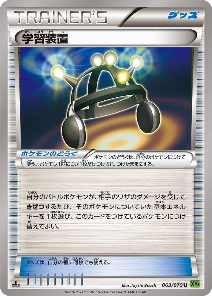 0063 Exp. Share Uncommon XY5-Bt: Tidal Storm