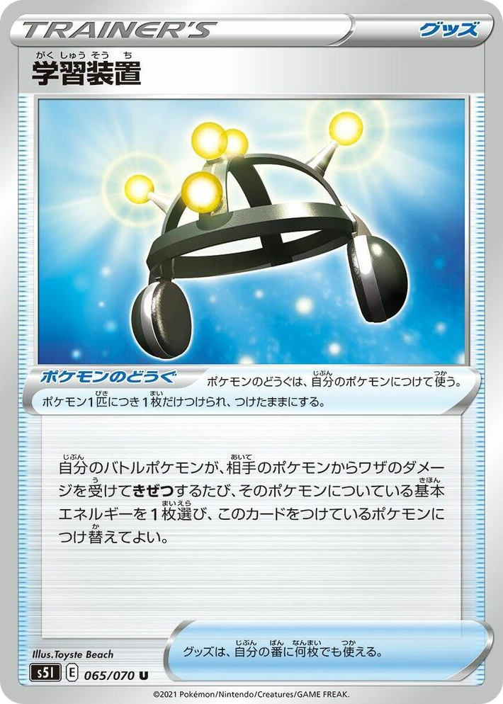 0065 Exp. Share Uncommon Single Strike Master