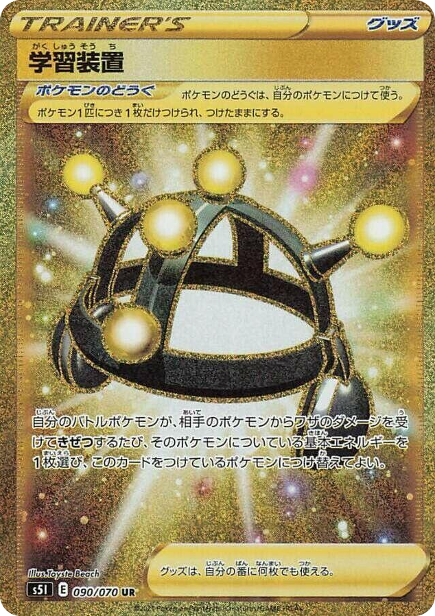 0090 Exp. Share Ultra Rare Single Strike Master
