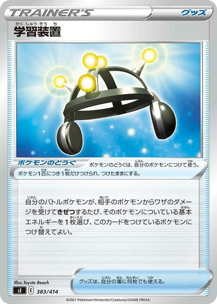 Exp. Share #383 - Start Deck 100 Japanese Pokemon card