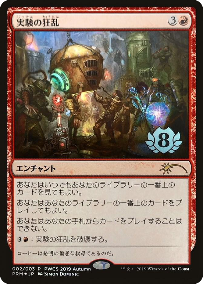 0002 Experimental Frenzy (Top 8) P Planeswalker Event Promos