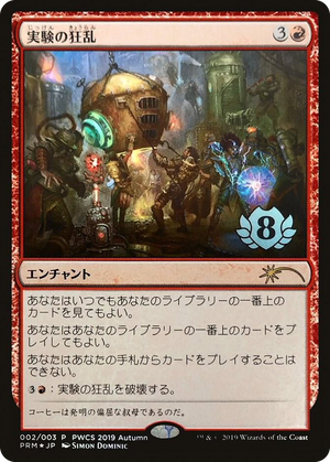 0002 Experimental Frenzy (Top 8) P Planeswalker Event Promos