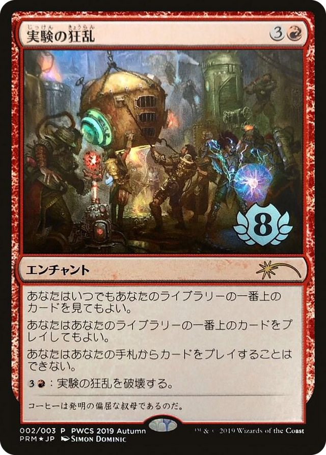 0002 Experimental Frenzy (Top 8) P Planeswalker Event Promos