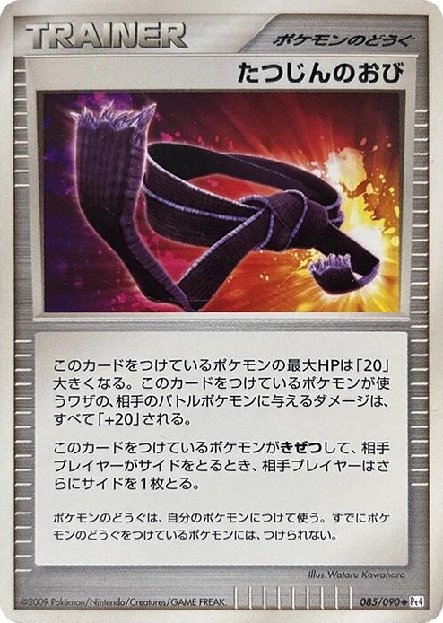0085 Expert Belt Uncommon Advent of Arceus