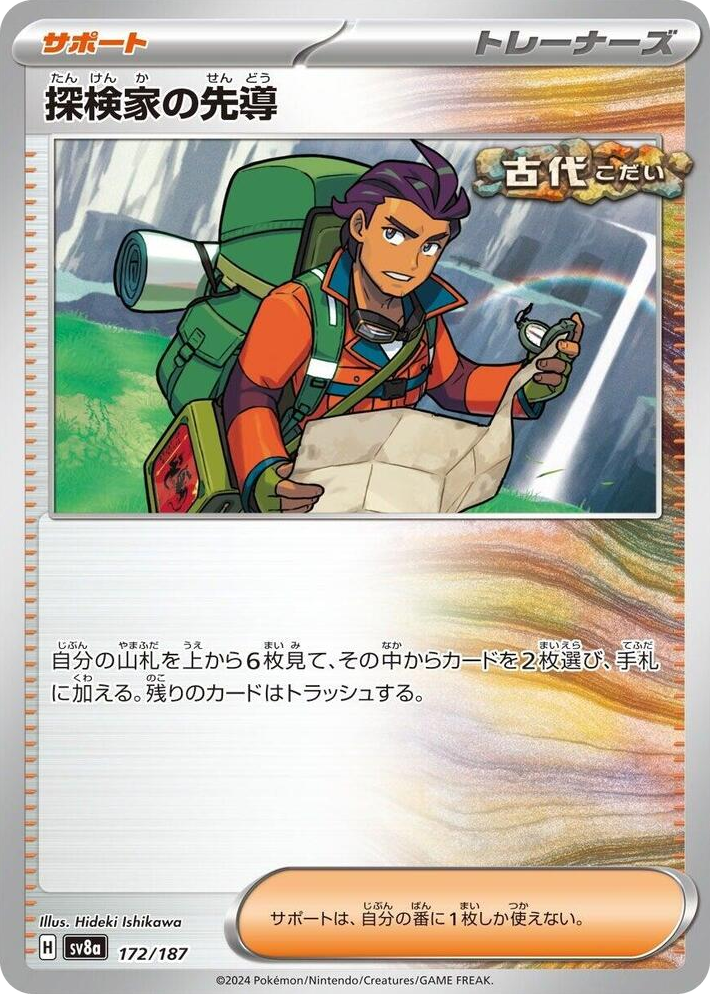0172 Explorer's Guidance Common Terastal Fest ex