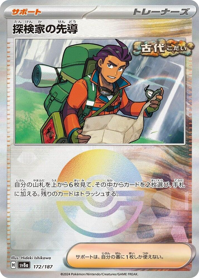 0172 Explorer's Guidance (Mirror Foil) Common Terastal Fest ex