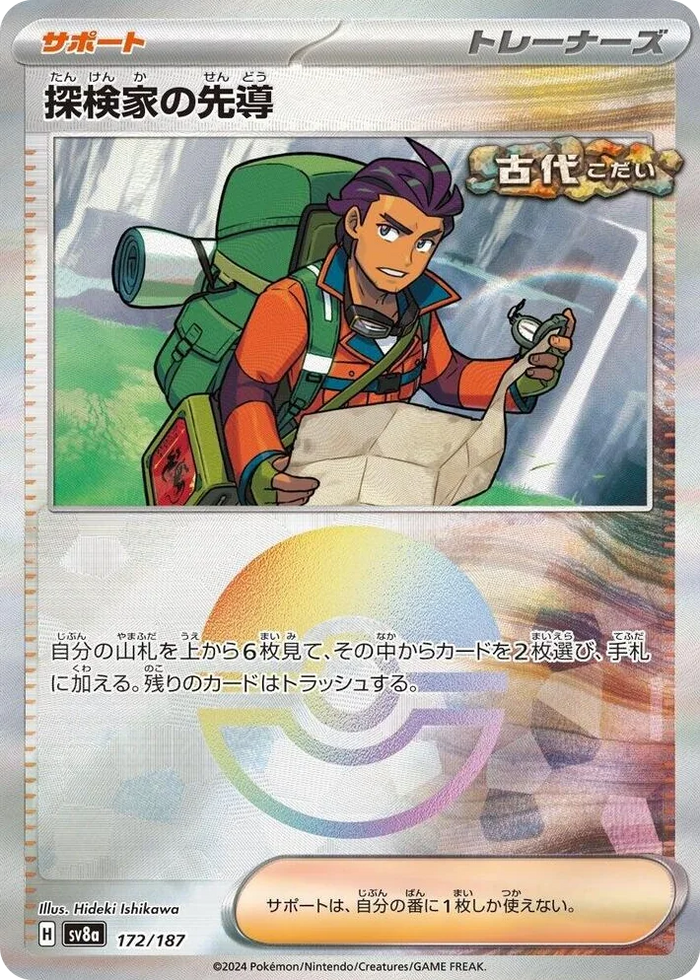0172 Explorer's Guidance (Mirror Foil) Common Terastal Fest ex
