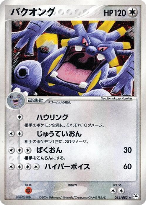 0064 Exploud Holo Rare Undone Seal