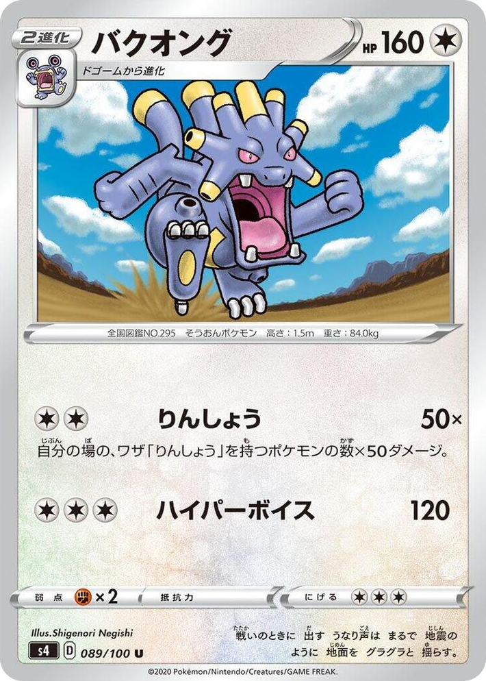 0089 Exploud Uncommon Amazing Volt Tackle