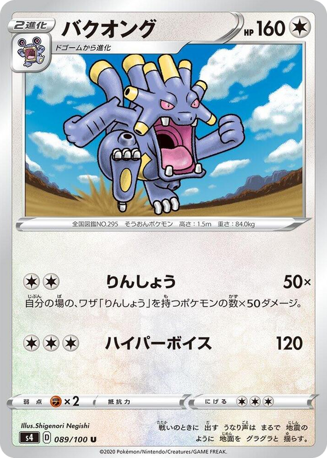 0089 Exploud Uncommon Amazing Volt Tackle
